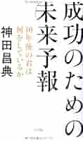 【送料無料】起業＆マーケティング25冊＋非売品 神田昌典、マスターソン、他 成功のための未来予報 | 神田昌典 |本 | 通販 | Amazon